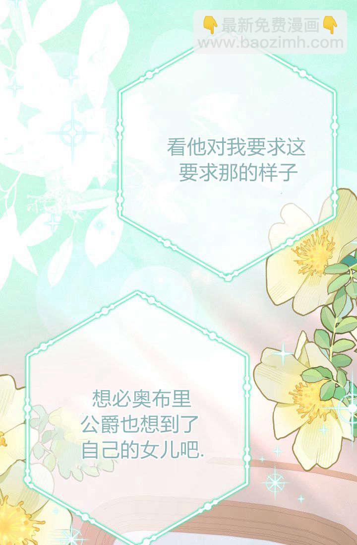 成爲即將滅亡家族的合約女兒 - 第17話(1/2) - 3