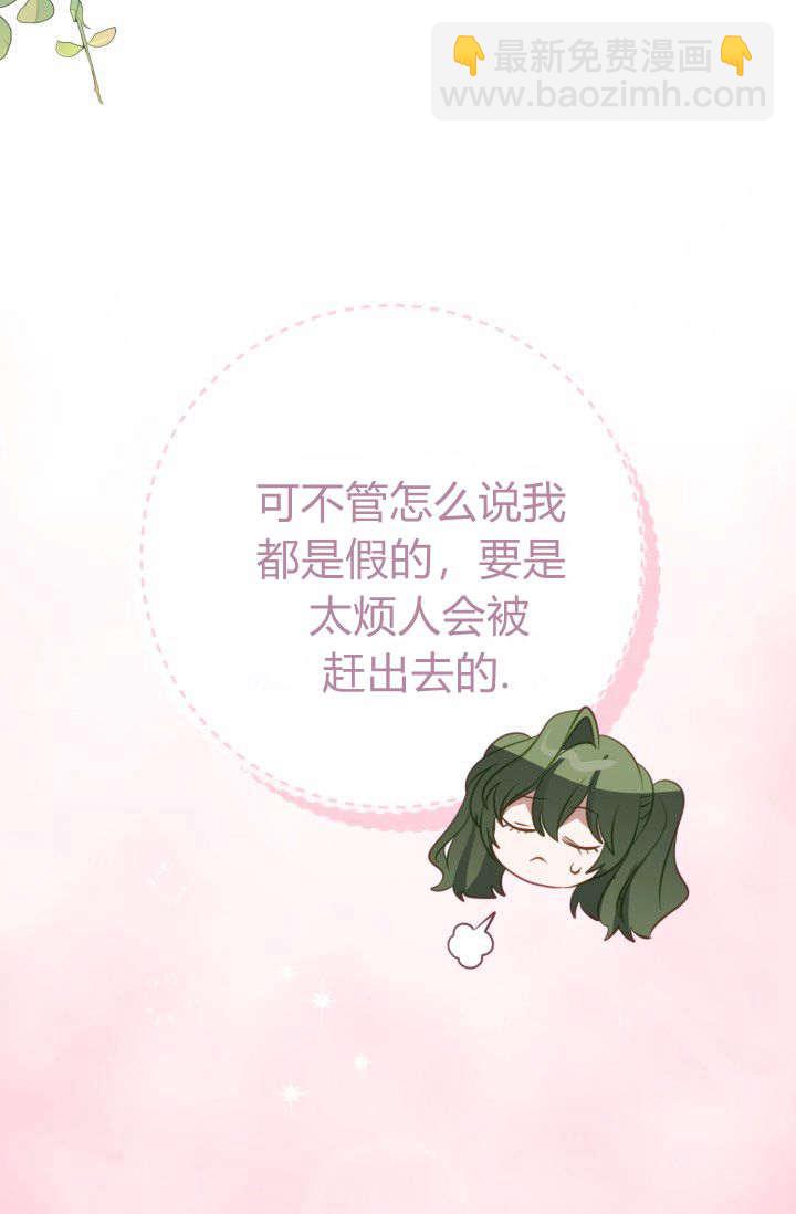 成爲即將滅亡家族的合約女兒 - 第17話(1/2) - 6