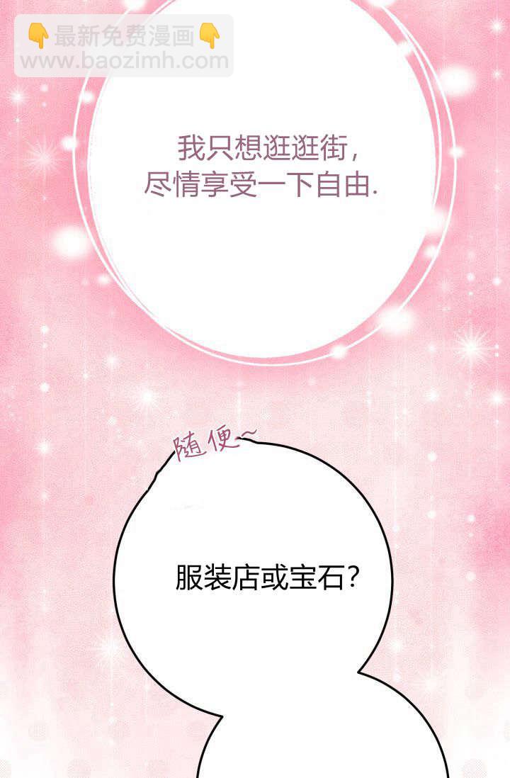成爲即將滅亡家族的合約女兒 - 第17話(1/2) - 8