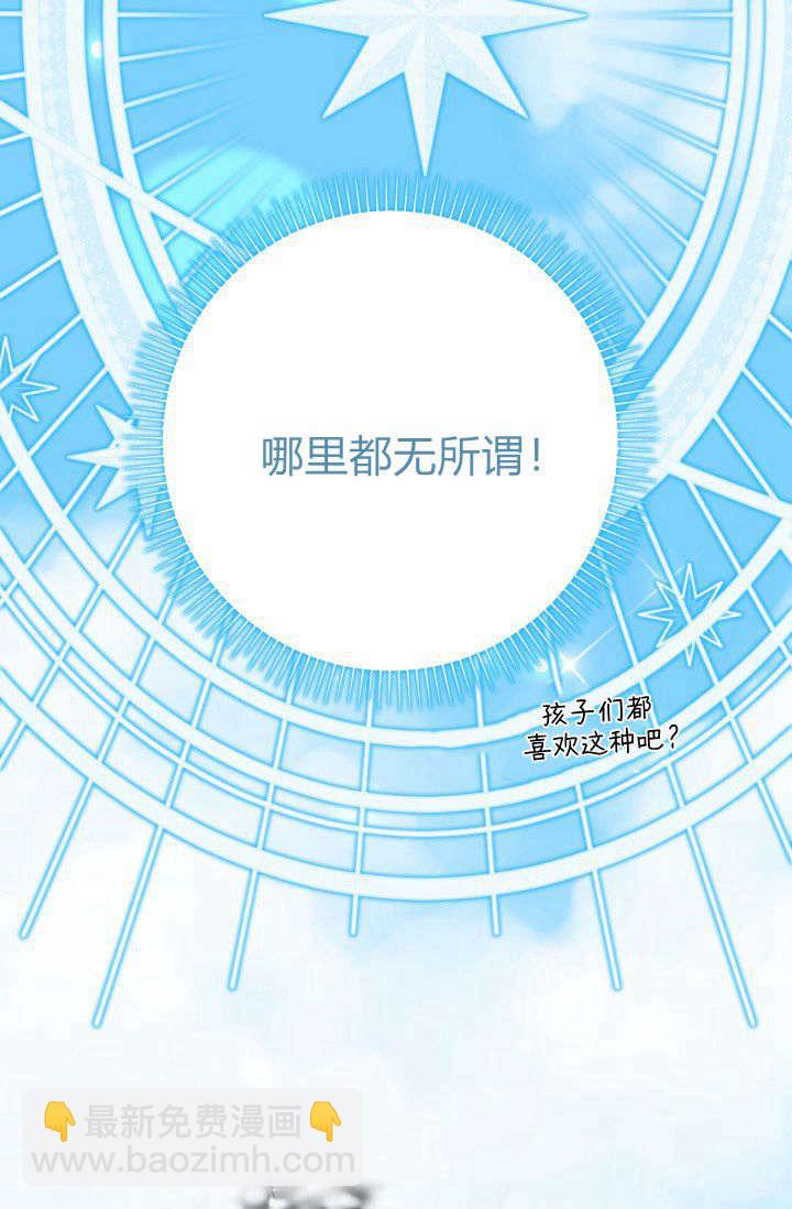 成爲即將滅亡家族的合約女兒 - 第17話(1/2) - 3