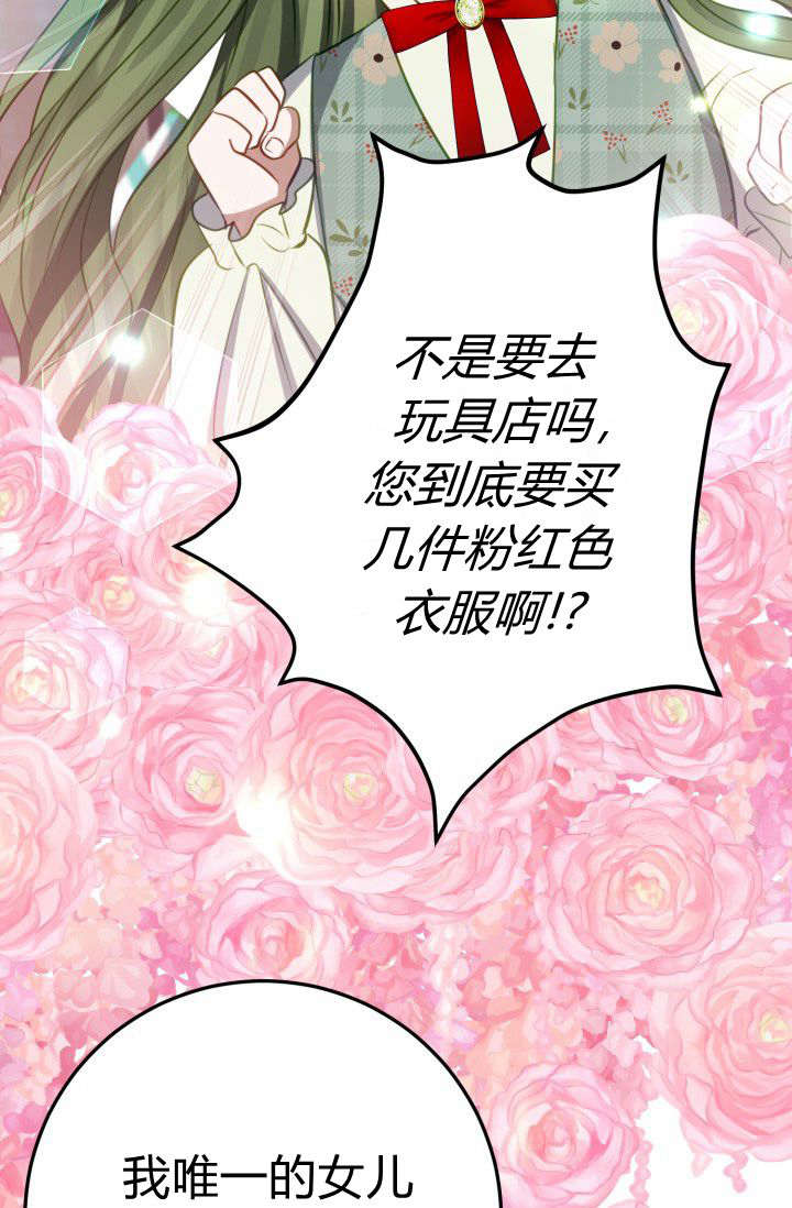 成爲即將滅亡家族的合約女兒 - 第17話(1/2) - 8