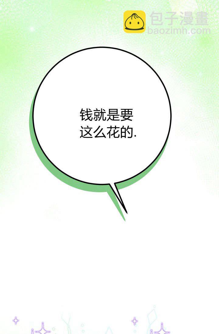 成爲即將滅亡家族的合約女兒 - 第17話(1/2) - 2