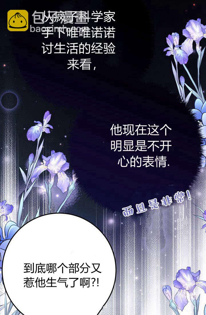 成爲即將滅亡家族的合約女兒 - 第17話(1/2) - 5