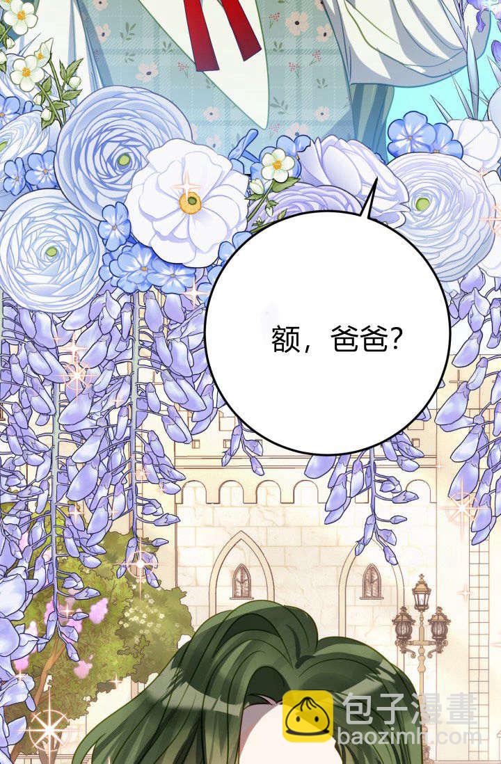 成爲即將滅亡家族的合約女兒 - 第17話(1/2) - 3