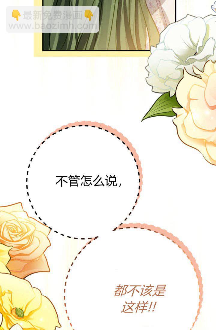 成爲即將滅亡家族的合約女兒 - 第17話(1/2) - 1
