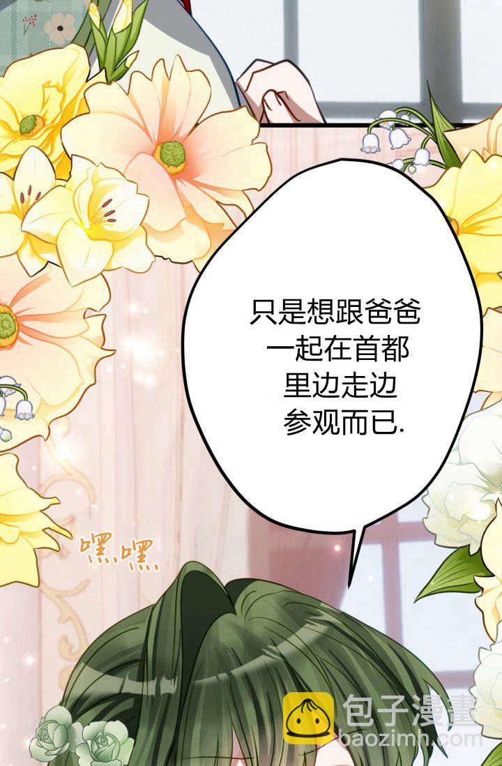 成爲即將滅亡家族的合約女兒 - 第17話(1/2) - 3