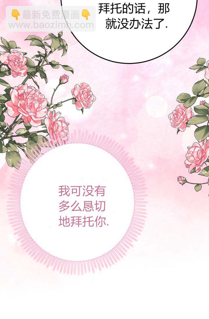 成爲即將滅亡家族的合約女兒 - 第17話(1/2) - 7