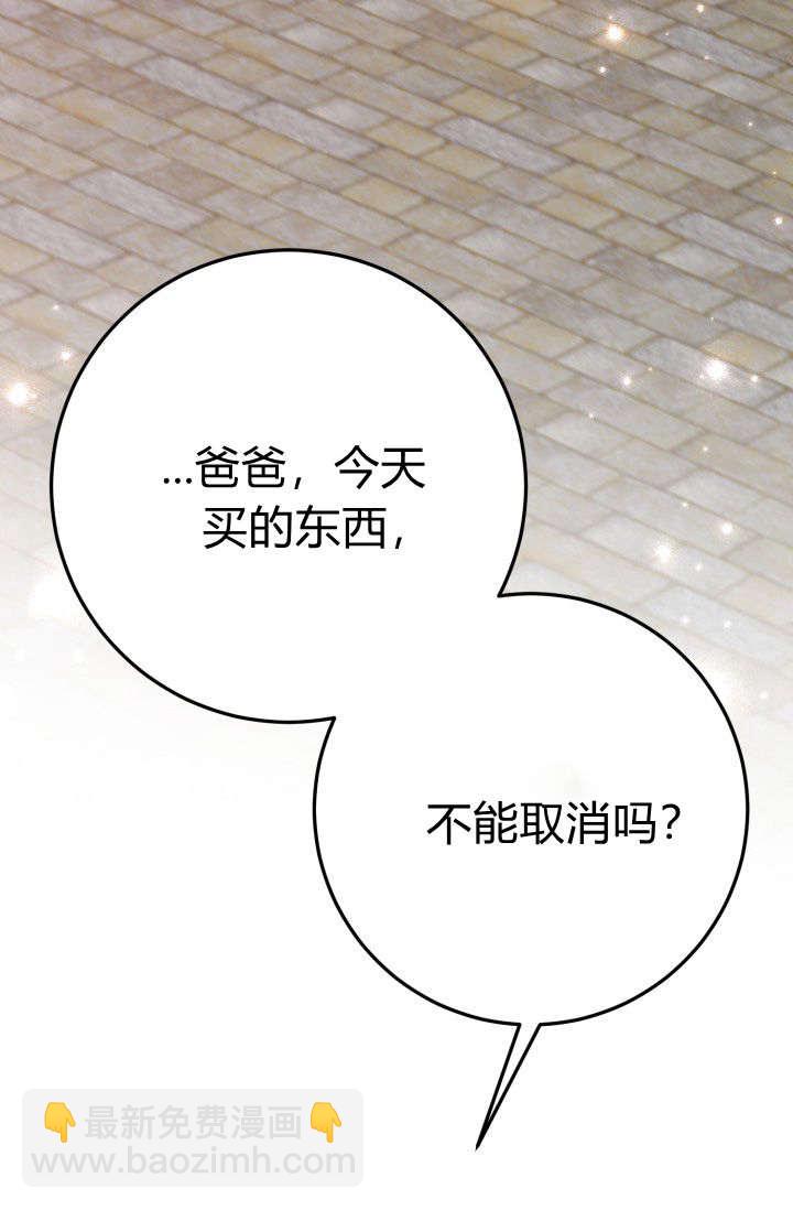 成爲即將滅亡家族的合約女兒 - 第17話(1/2) - 4
