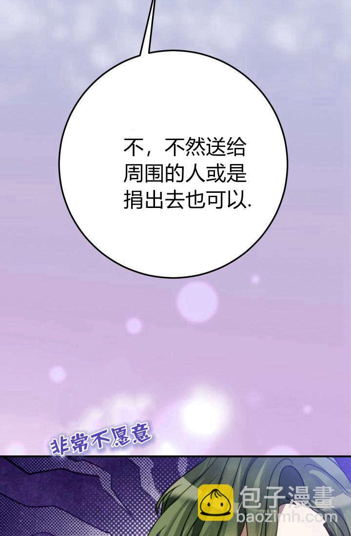成爲即將滅亡家族的合約女兒 - 第17話(1/2) - 7