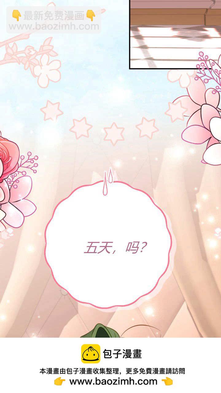 成爲即將滅亡家族的合約女兒 - 第19話(2/2) - 5