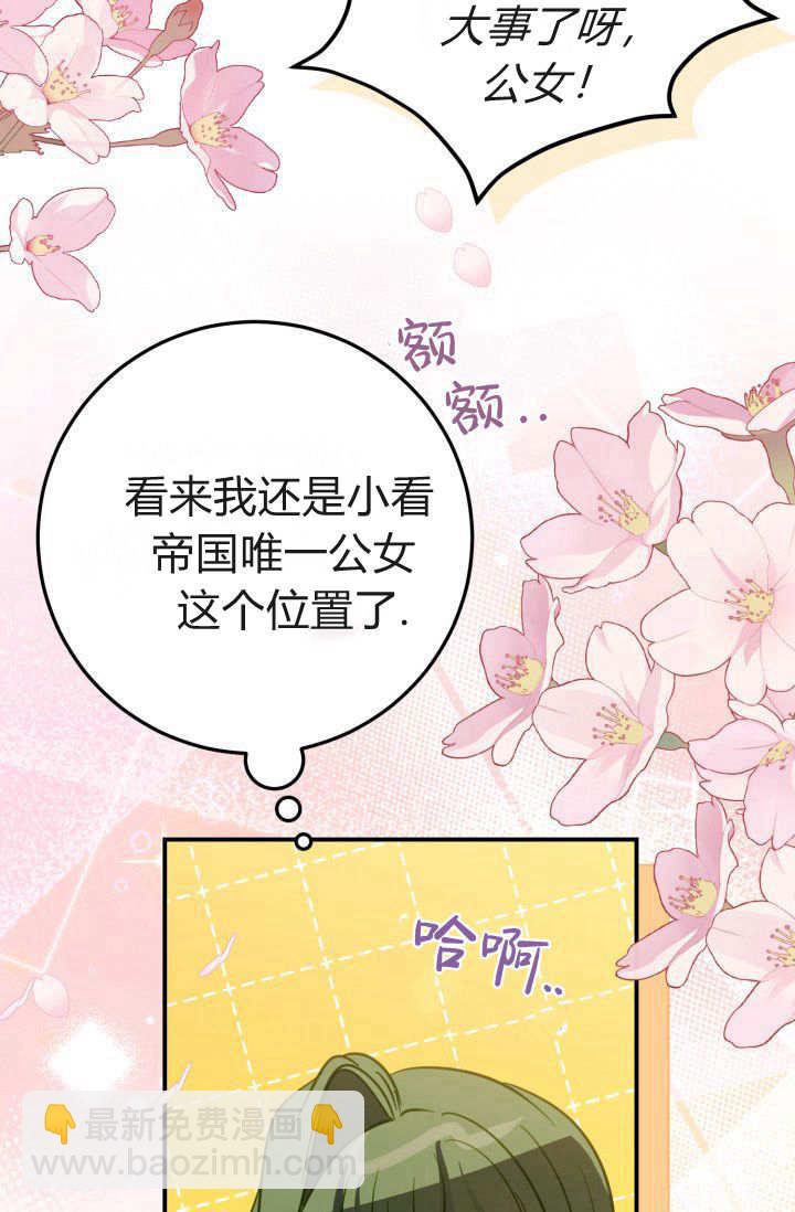 成爲即將滅亡家族的合約女兒 - 第19話(2/2) - 2