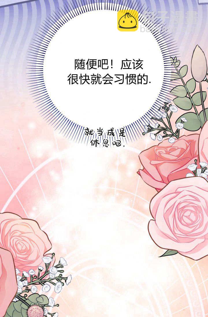 成爲即將滅亡家族的合約女兒 - 第19話(2/2) - 6