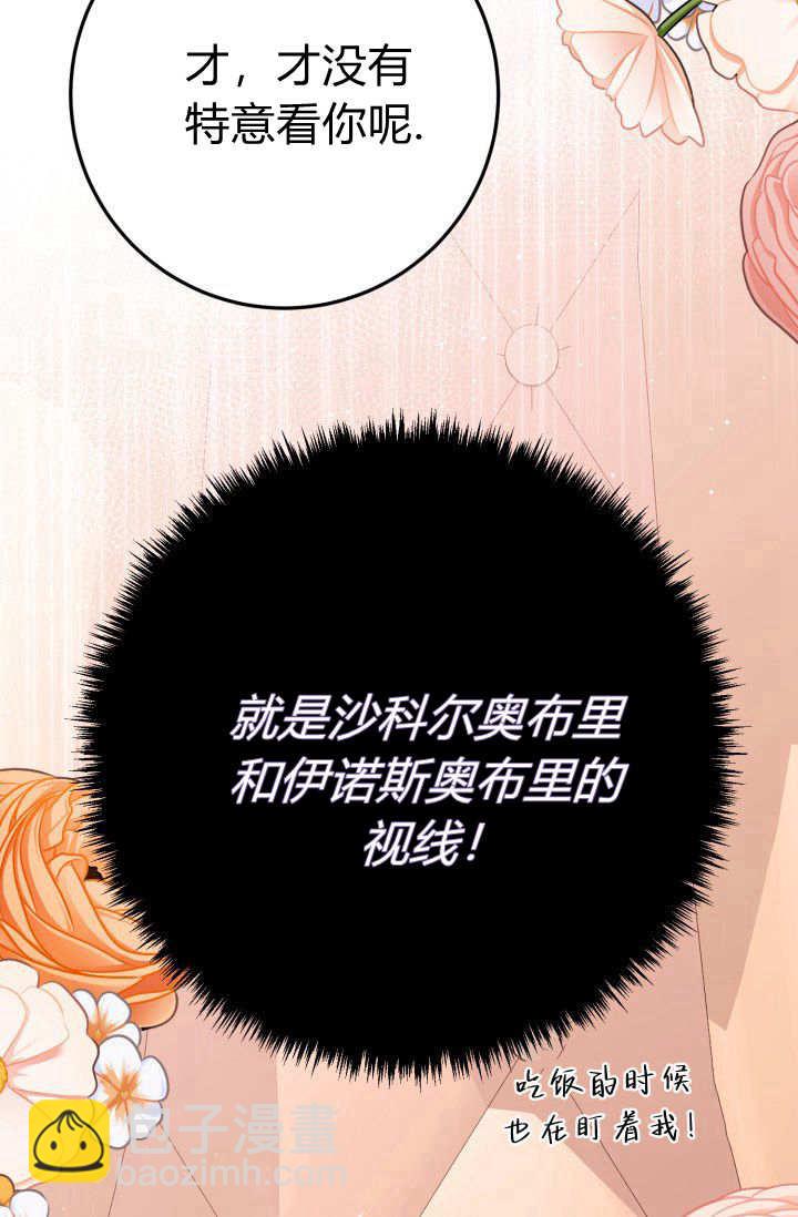 成爲即將滅亡家族的合約女兒 - 第19話(2/2) - 5