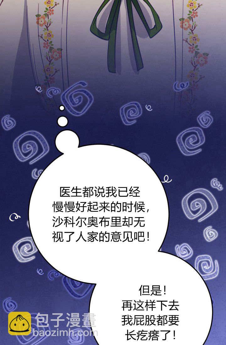 成爲即將滅亡家族的合約女兒 - 第19話(2/2) - 1