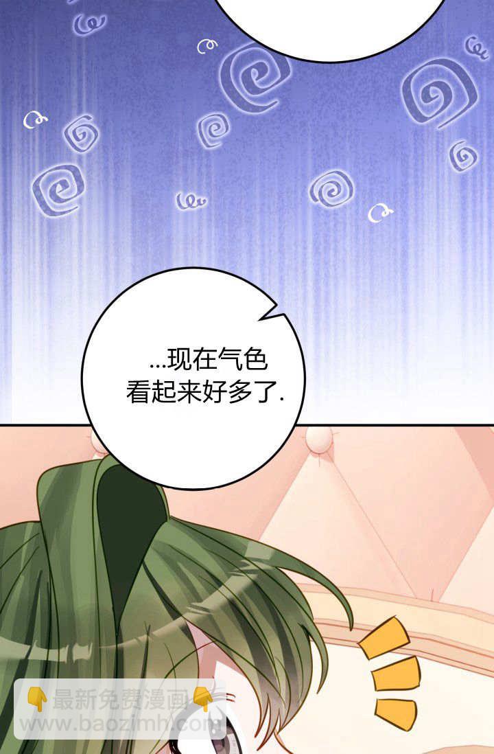 成爲即將滅亡家族的合約女兒 - 第19話(2/2) - 2