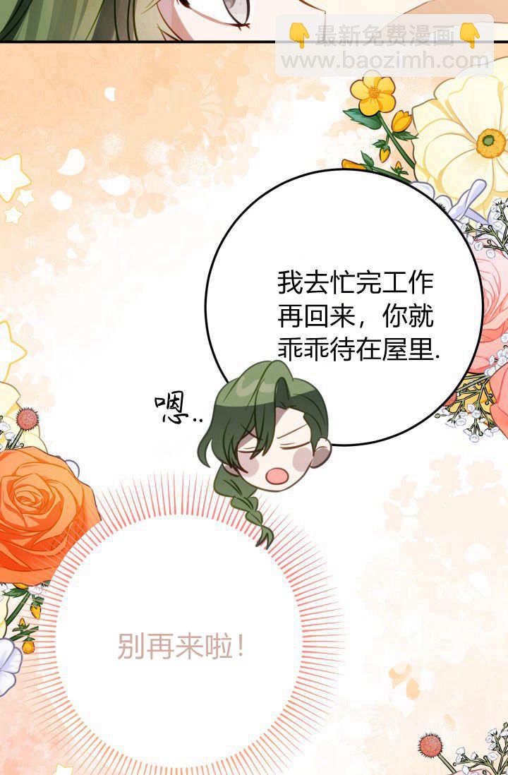 成爲即將滅亡家族的合約女兒 - 第19話(2/2) - 3