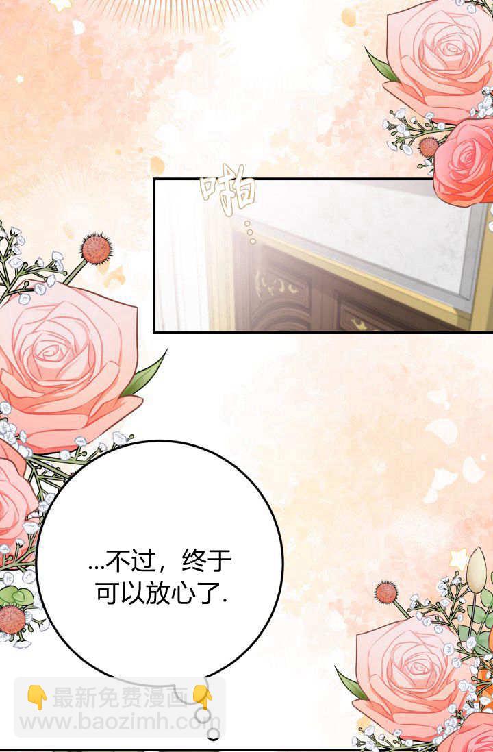 成爲即將滅亡家族的合約女兒 - 第19話(2/2) - 4