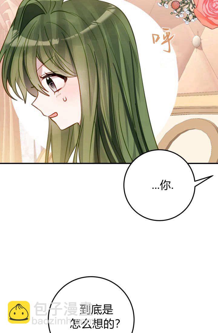 成爲即將滅亡家族的合約女兒 - 第19話(2/2) - 5