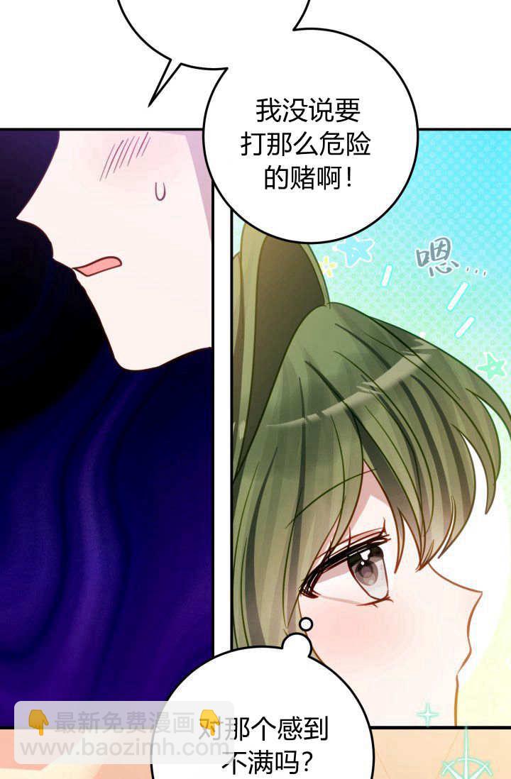 成爲即將滅亡家族的合約女兒 - 第19話(2/2) - 6