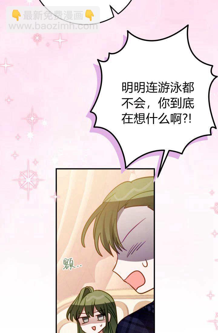 成爲即將滅亡家族的合約女兒 - 第19話(2/2) - 3