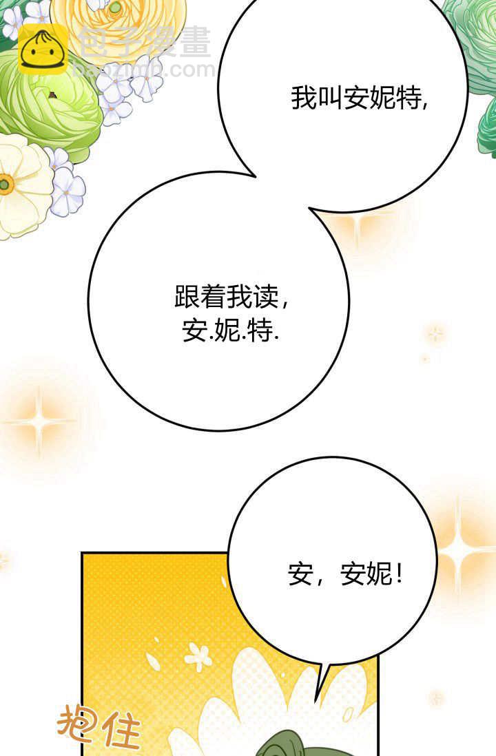 成爲即將滅亡家族的合約女兒 - 第27話(2/2) - 2