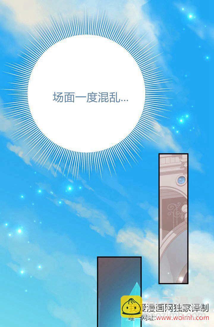 成爲即將滅亡家族的合約女兒 - 第27話(2/2) - 1