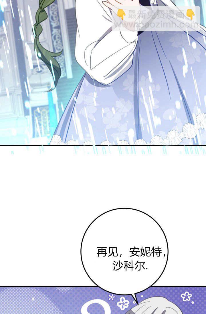 成爲即將滅亡家族的合約女兒 - 第27話(2/2) - 6