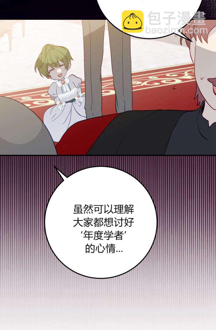 成爲即將滅亡家族的合約女兒 - 第35話(1/2) - 5