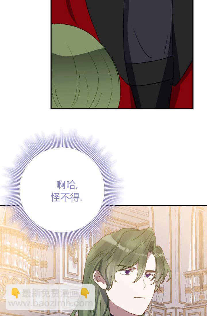 成爲即將滅亡家族的合約女兒 - 第35話(1/2) - 7