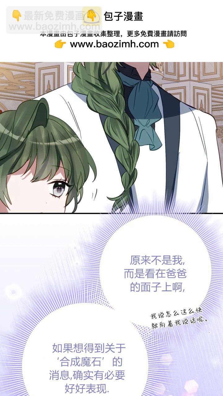 成爲即將滅亡家族的合約女兒 - 第35話(1/2) - 8