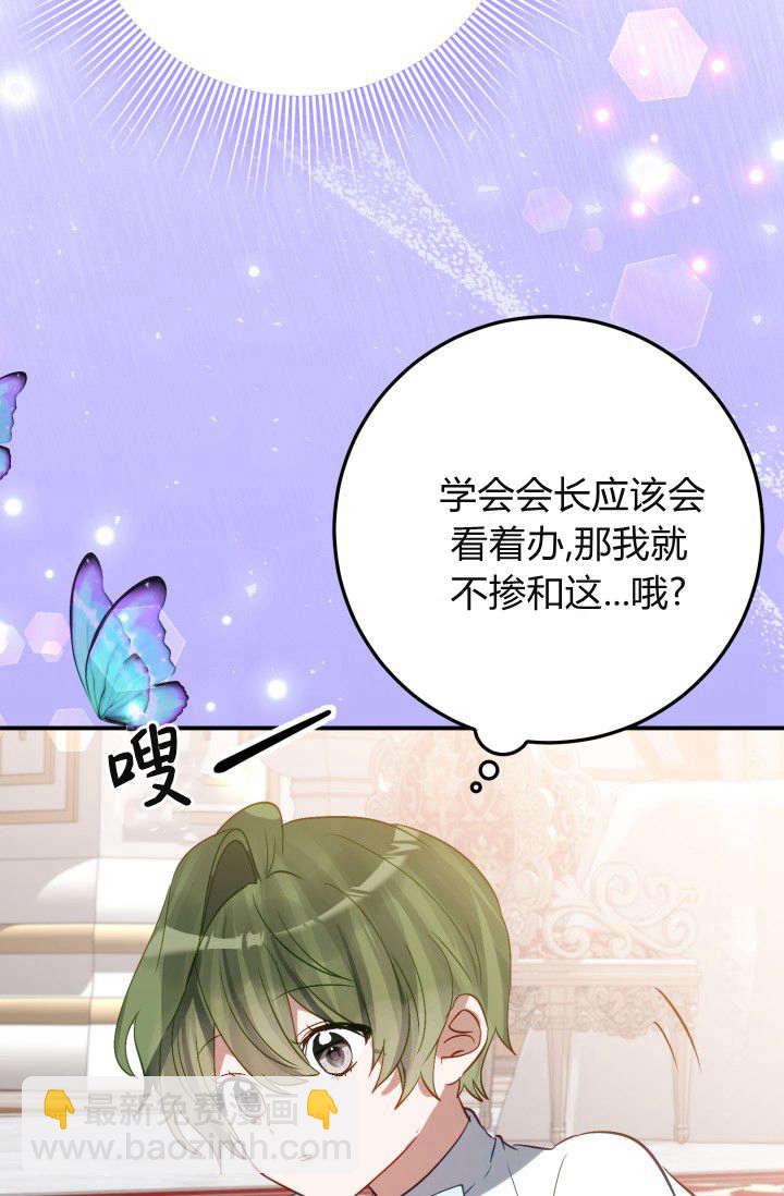 成爲即將滅亡家族的合約女兒 - 第35話(1/2) - 1