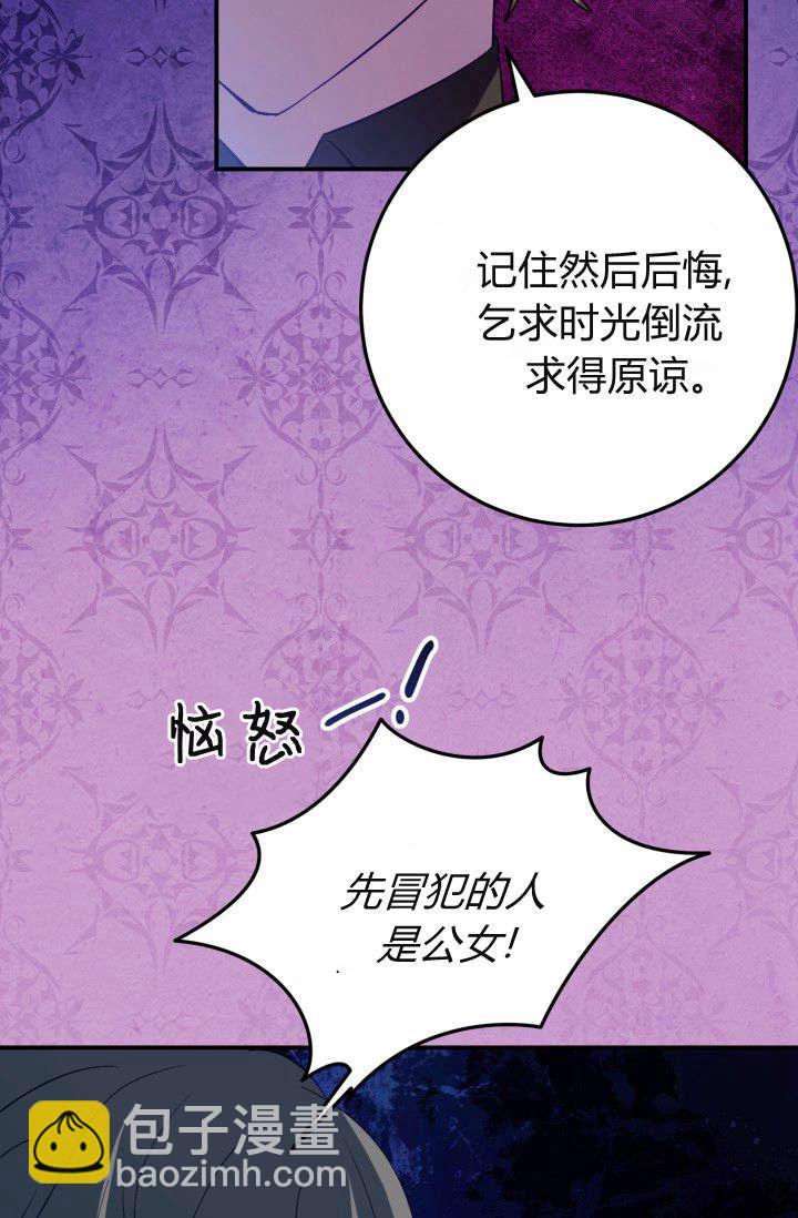 成爲即將滅亡家族的合約女兒 - 第35話(1/2) - 8