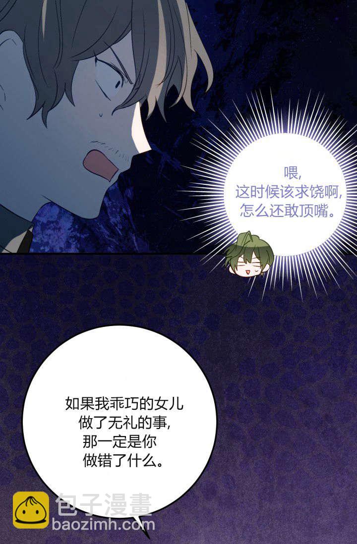 成爲即將滅亡家族的合約女兒 - 第35話(1/2) - 1