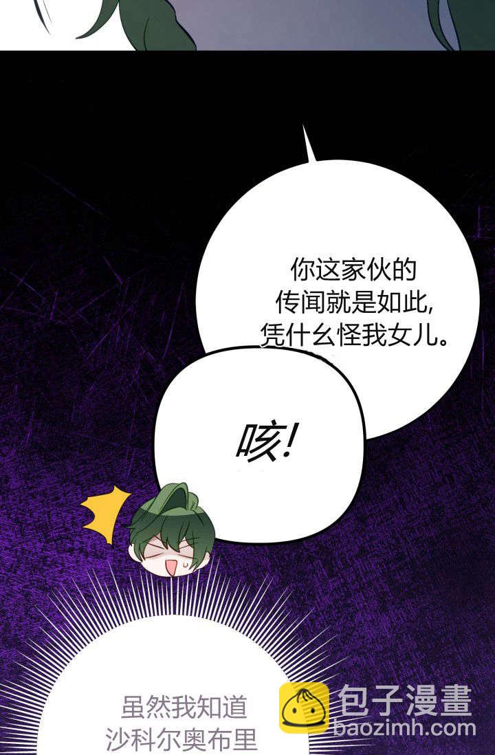 成爲即將滅亡家族的合約女兒 - 第35話(1/2) - 4