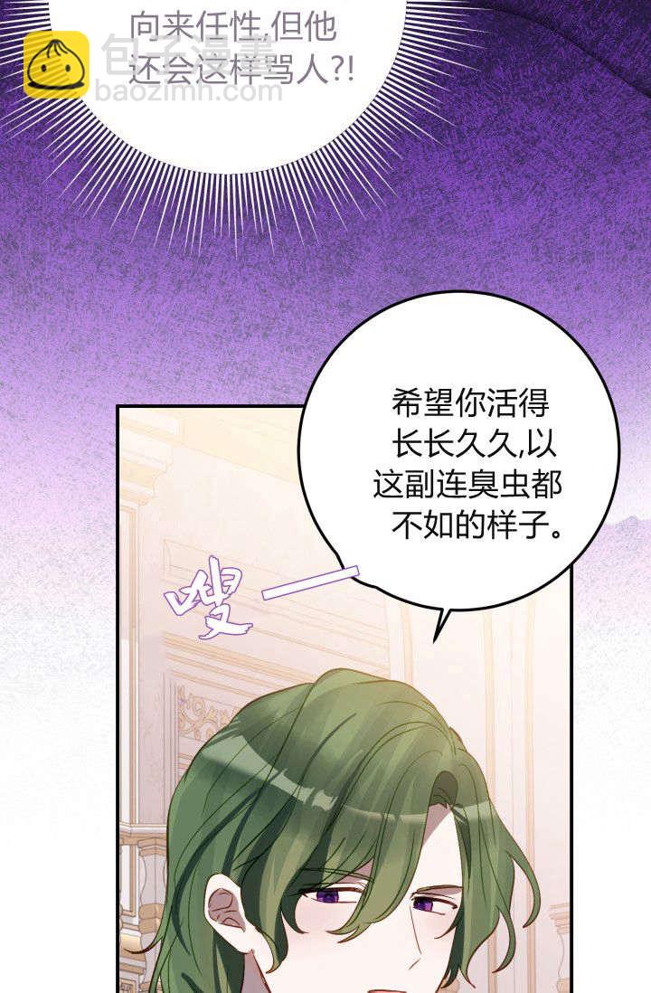 成爲即將滅亡家族的合約女兒 - 第35話(1/2) - 5