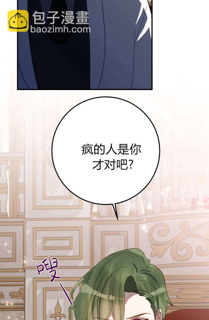 成爲即將滅亡家族的合約女兒 - 第35話(1/2) - 3