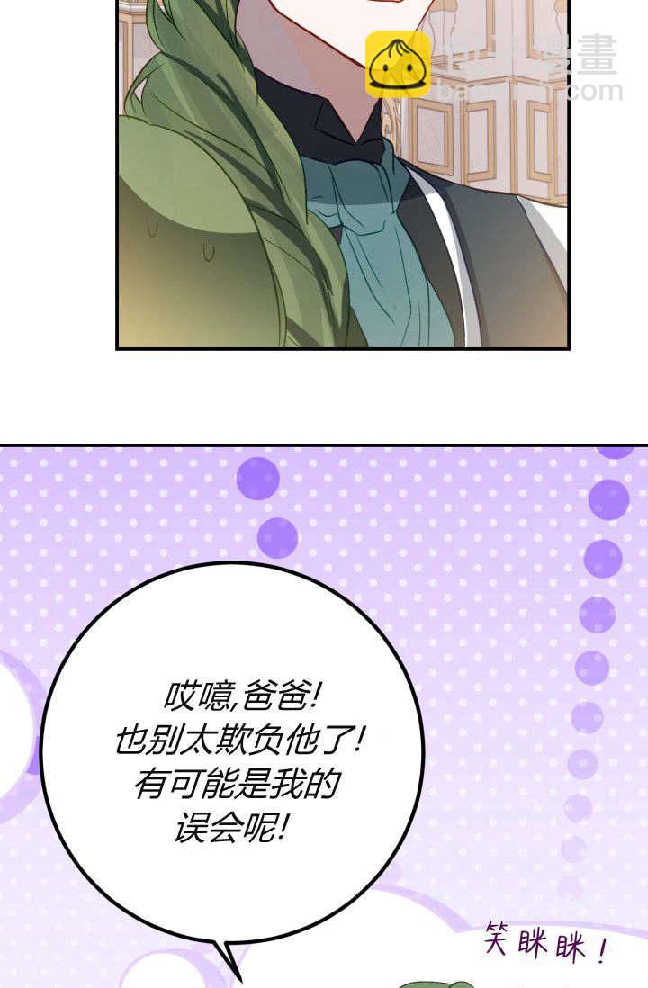成爲即將滅亡家族的合約女兒 - 第35話(1/2) - 6