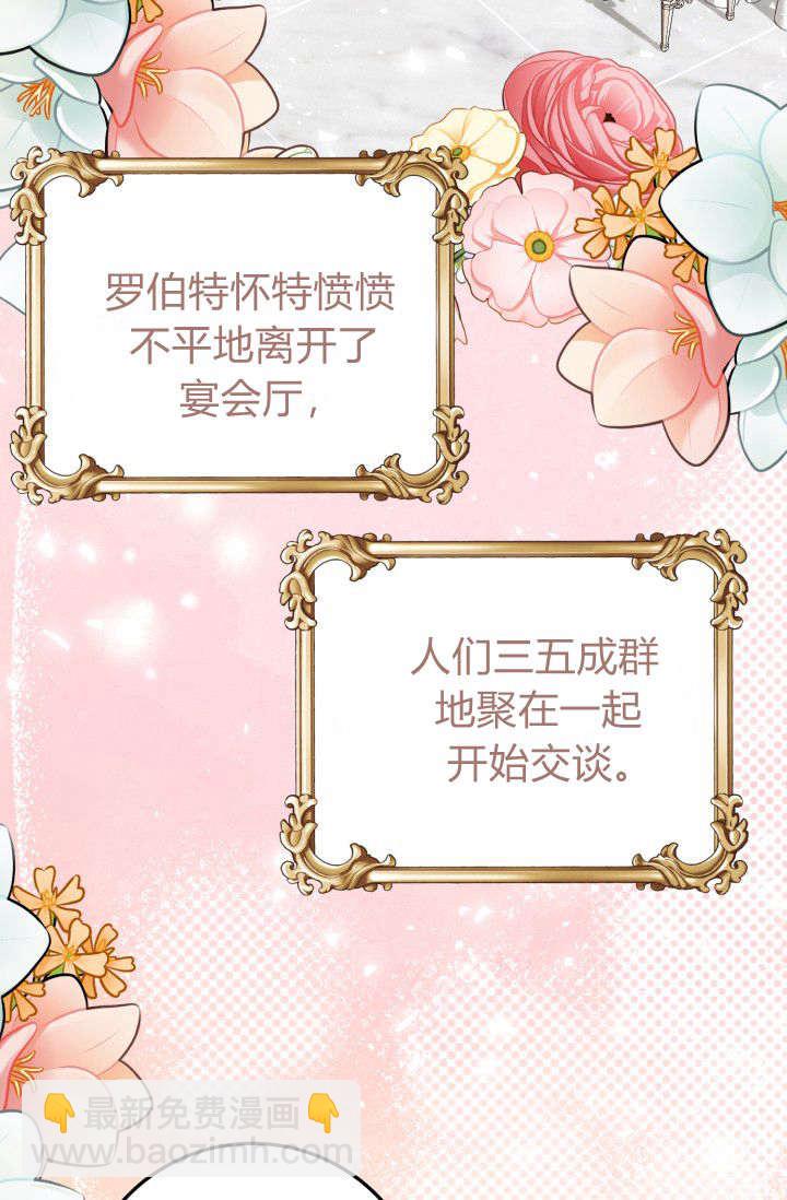 成爲即將滅亡家族的合約女兒 - 第35話(1/2) - 4