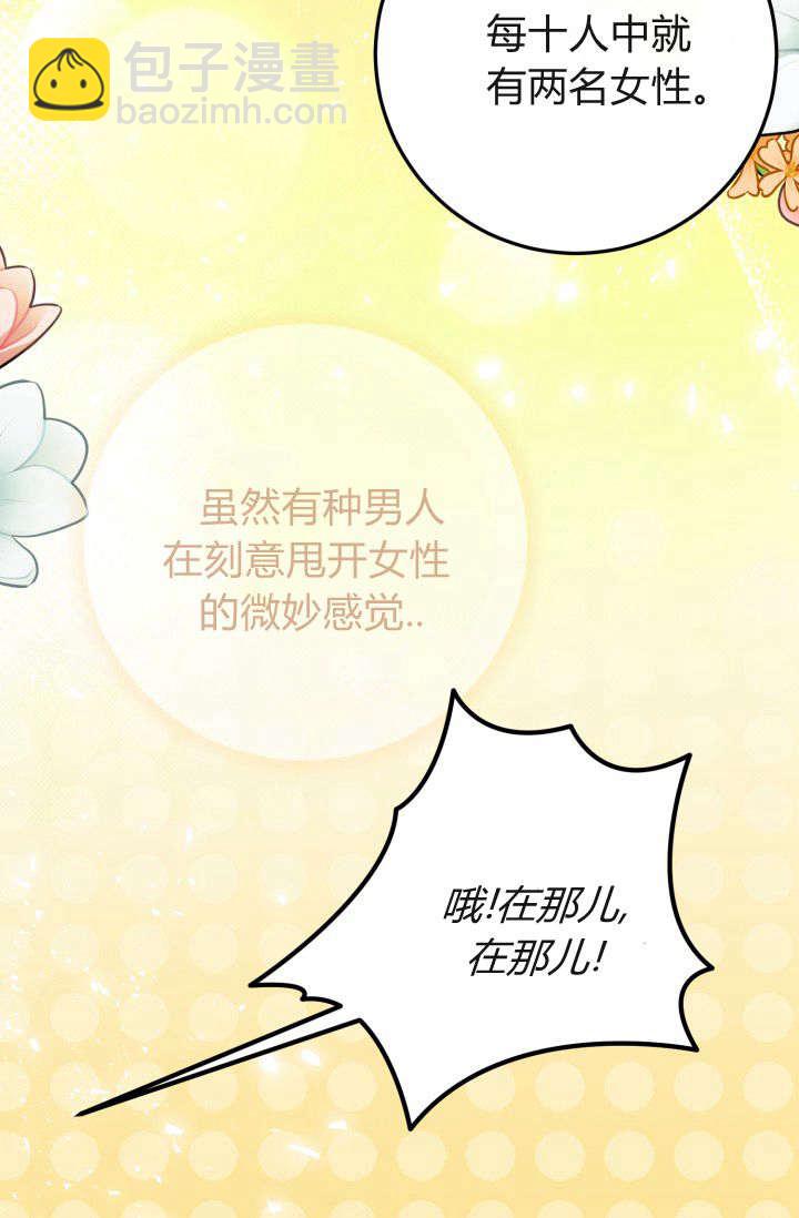 成爲即將滅亡家族的合約女兒 - 第35話(1/2) - 6