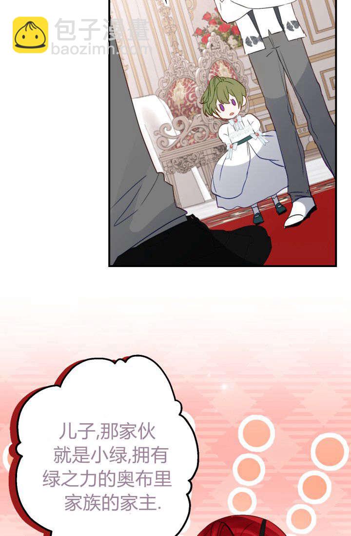 成爲即將滅亡家族的合約女兒 - 第35話(1/2) - 1