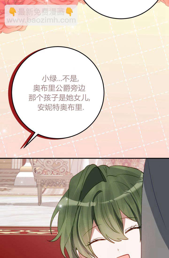 成爲即將滅亡家族的合約女兒 - 第35話(1/2) - 3