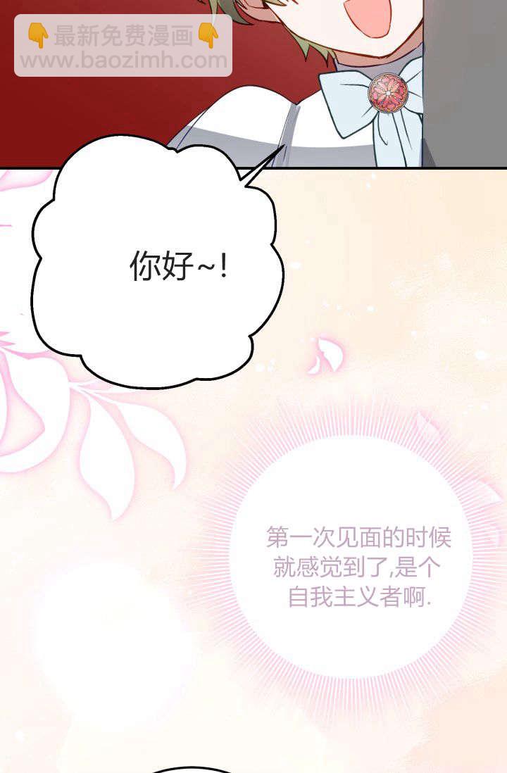 成爲即將滅亡家族的合約女兒 - 第35話(1/2) - 4
