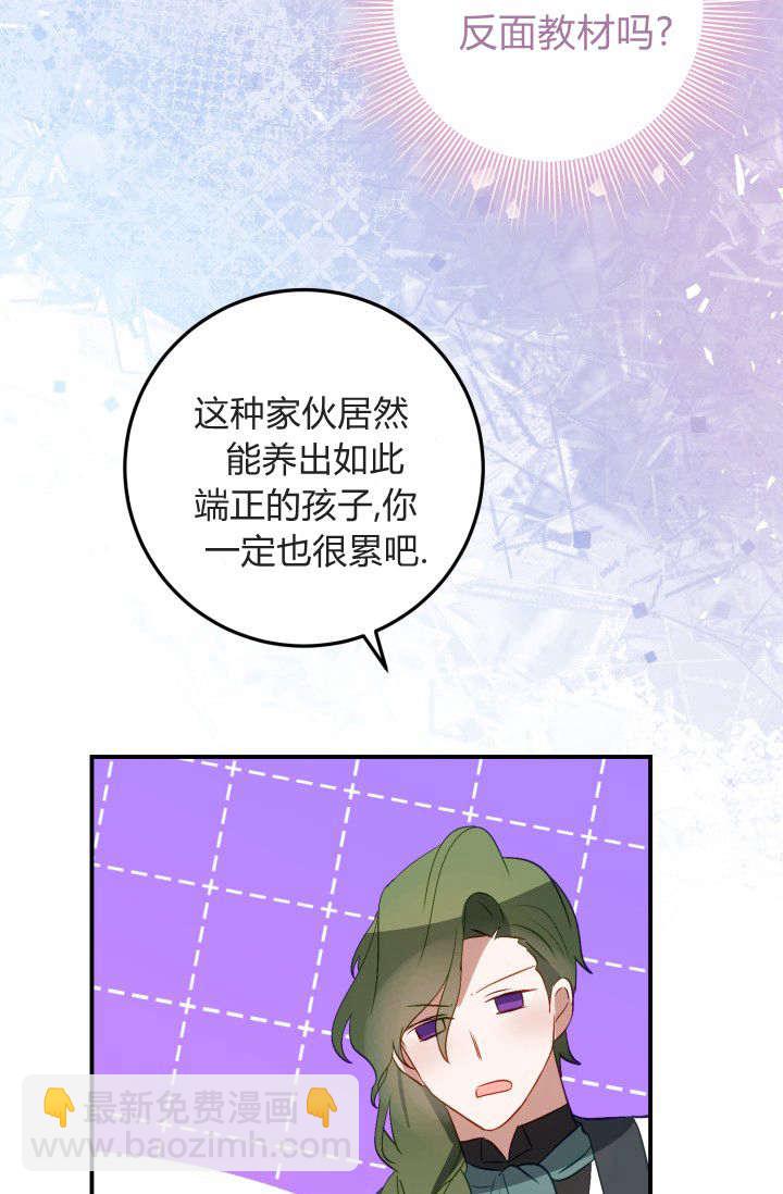 成爲即將滅亡家族的合約女兒 - 第35話(1/2) - 1