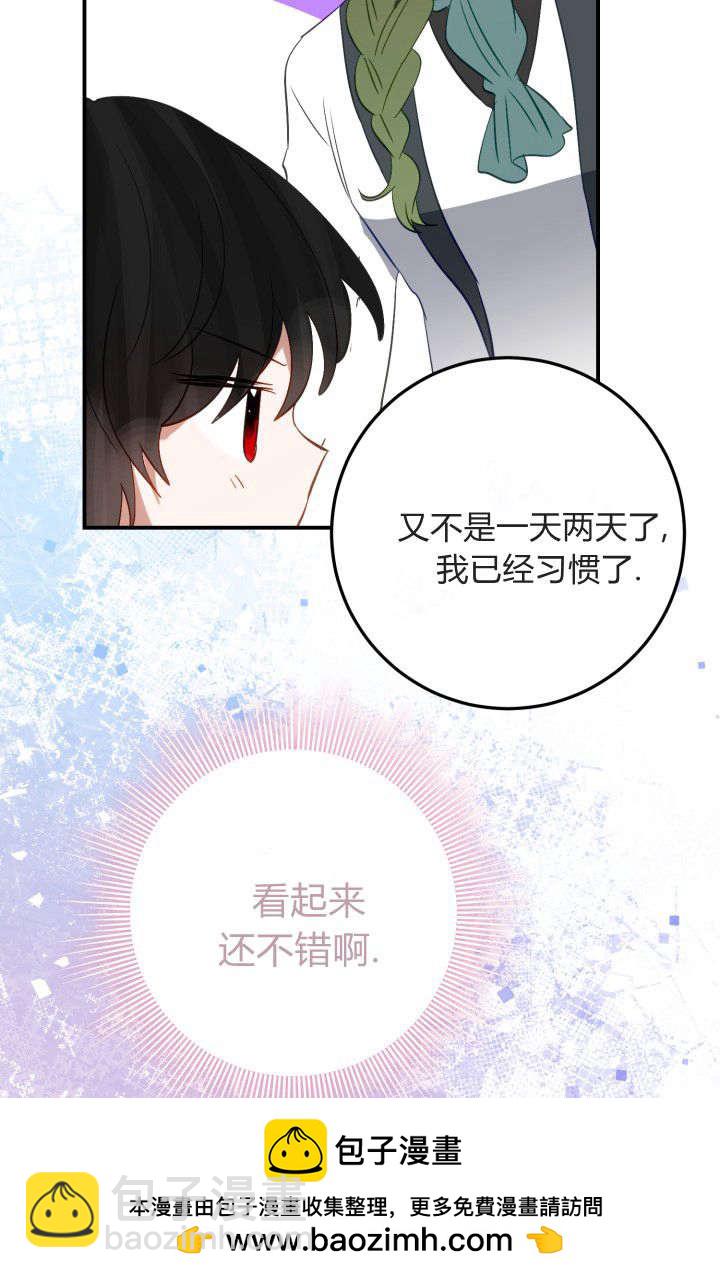 成爲即將滅亡家族的合約女兒 - 第35話(1/2) - 2
