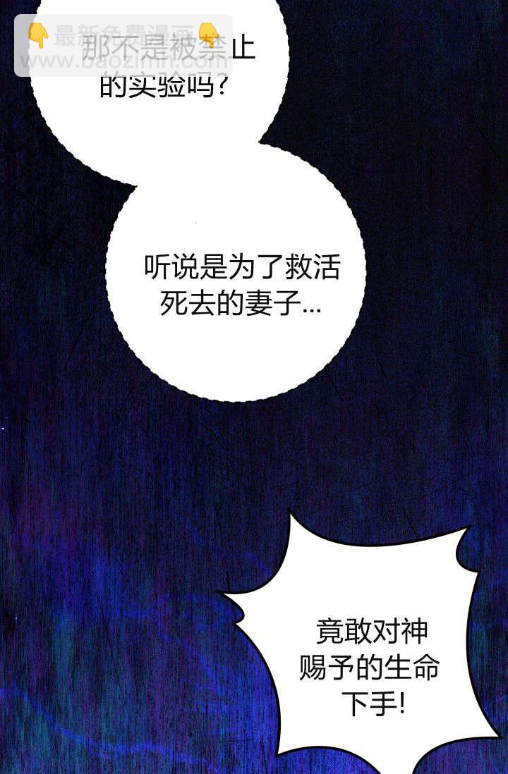 成爲即將滅亡家族的合約女兒 - 第35話(1/2) - 6