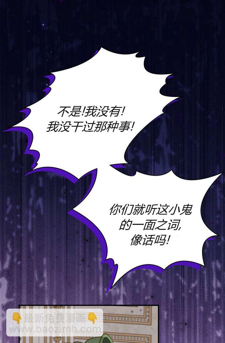 成爲即將滅亡家族的合約女兒 - 第35話(1/2) - 1