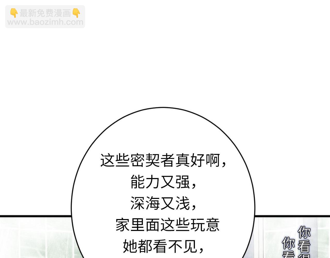 成爲克蘇魯神主 - 第201話 蘇啓帶娃？還是倆！(1/3) - 8