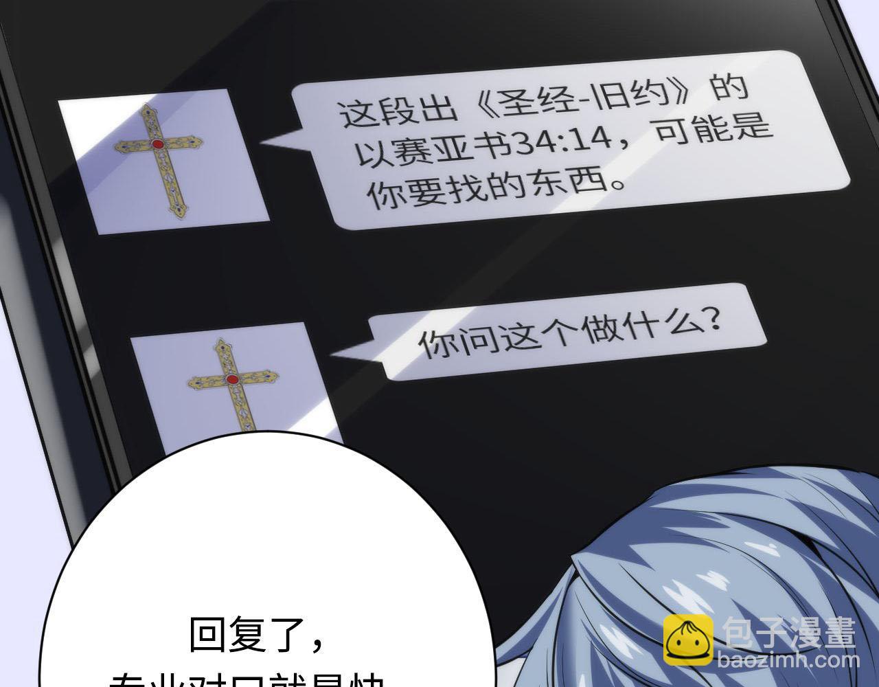 成爲克蘇魯神主 - 第211話 吸血鬼歷史·永生(1/3) - 2