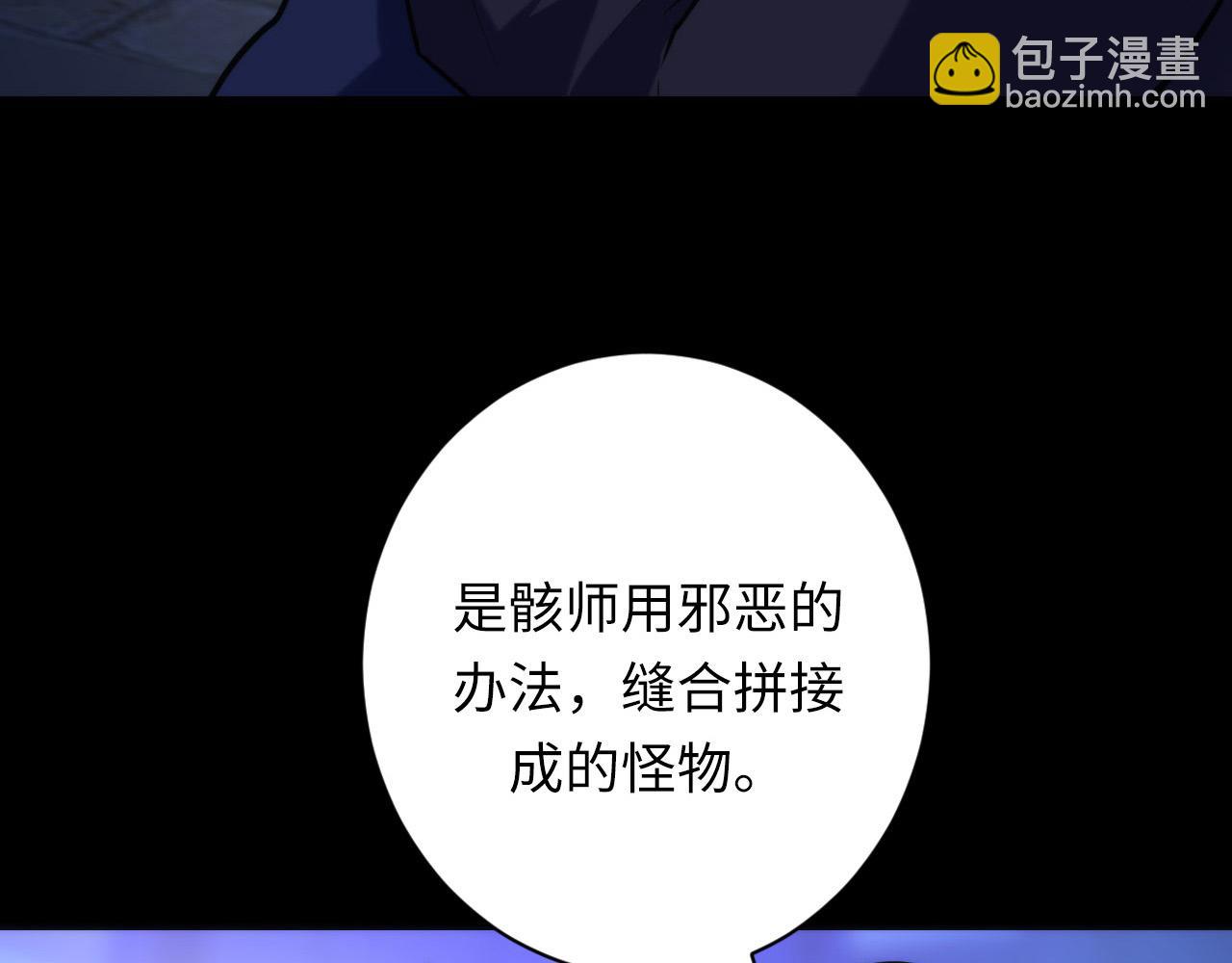 成爲克蘇魯神主 - 第225話 骸屋探查(2/4) - 3