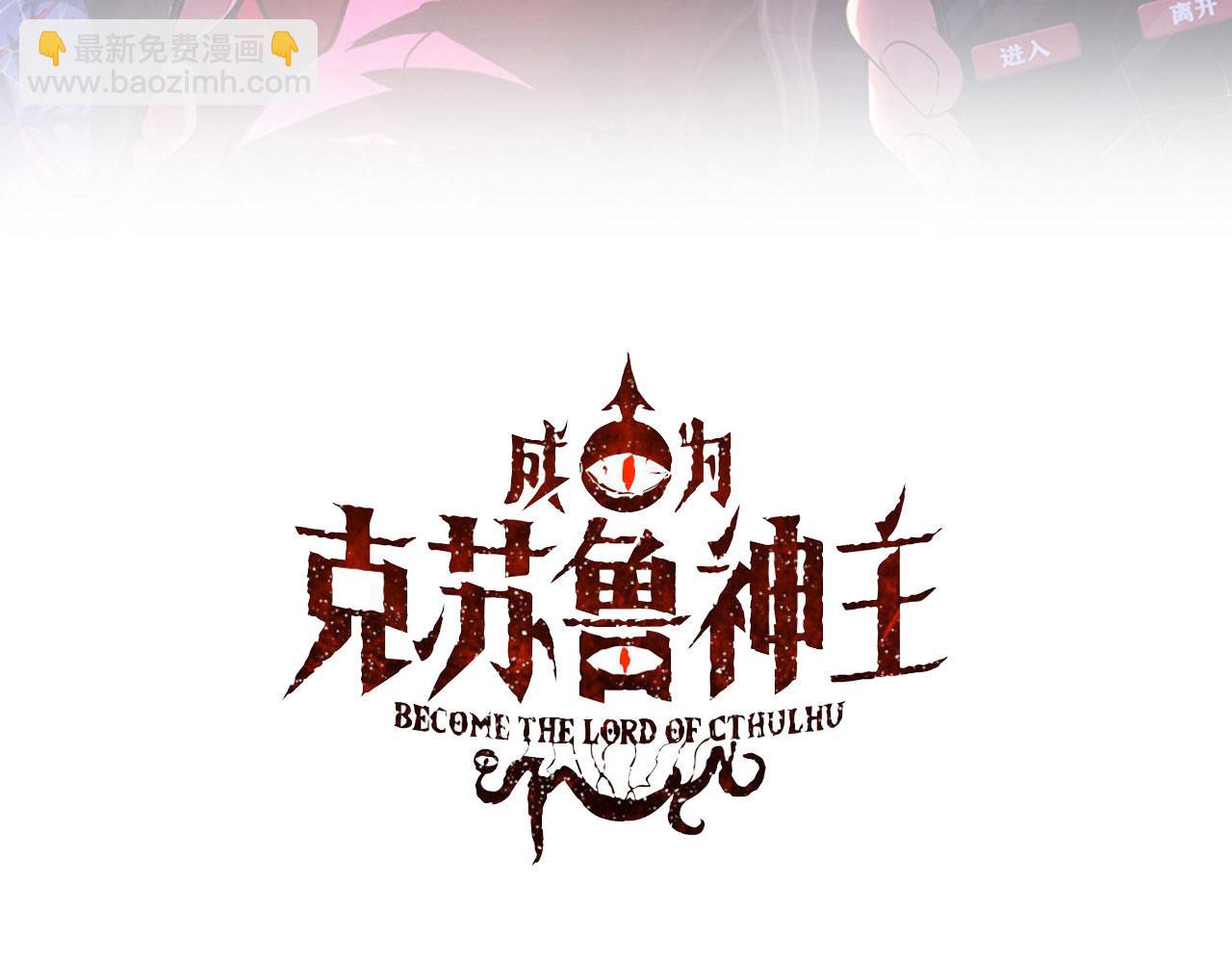 成为克苏鲁神主 - 第234话 合作抵万金(1/3) - 3